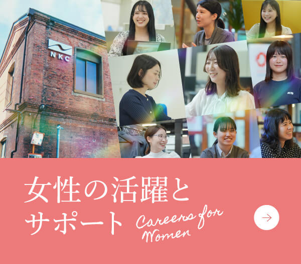 女性の活躍とサポート