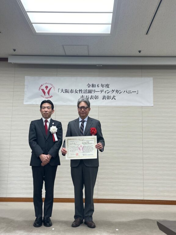 令和6年度「大阪市女性活躍リーディングカンパニー」市長表彰にて最優秀賞を受賞しました！